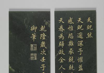 图片[3]-Jade tablets of “Records on All Complete” in imperial writing with gold-filling, Qing dynasty, Qianlong reign (1736-1795)-China Archive